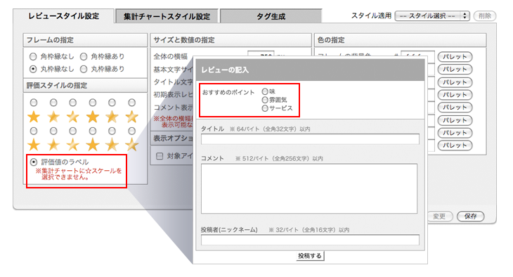 レビュー設定＞評価スタイルの指定