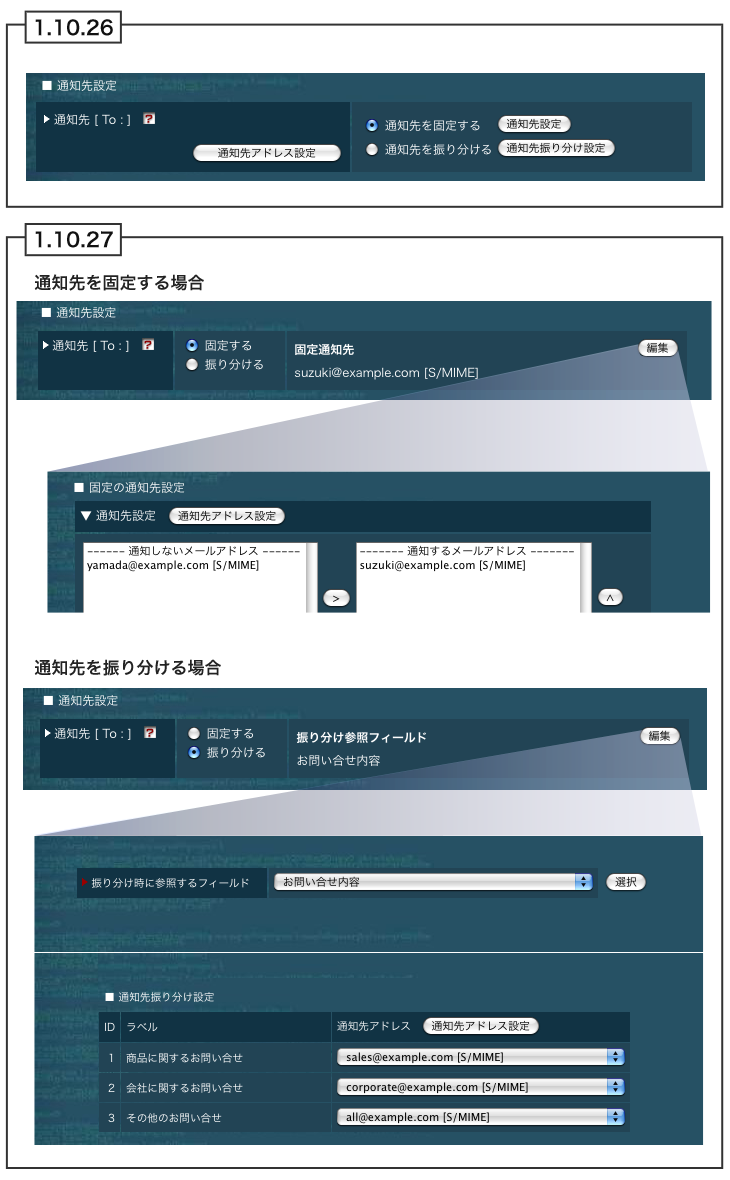 フォームの通知メール設定の画面改善