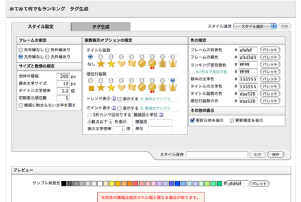 デザイン設定画面