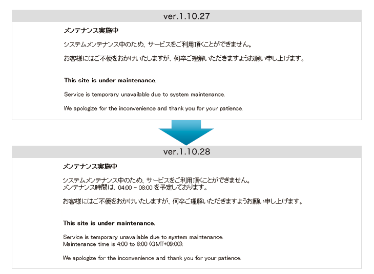 メンテナンス中の表示
