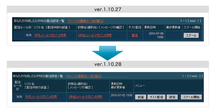 即時スプール画面の改善