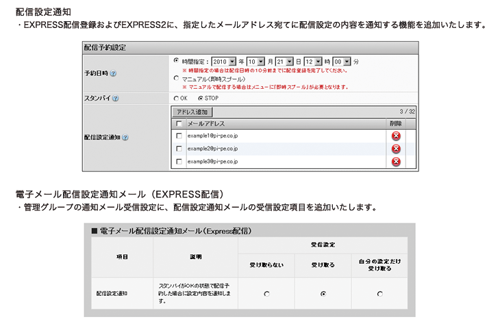 配信設定画面の変更