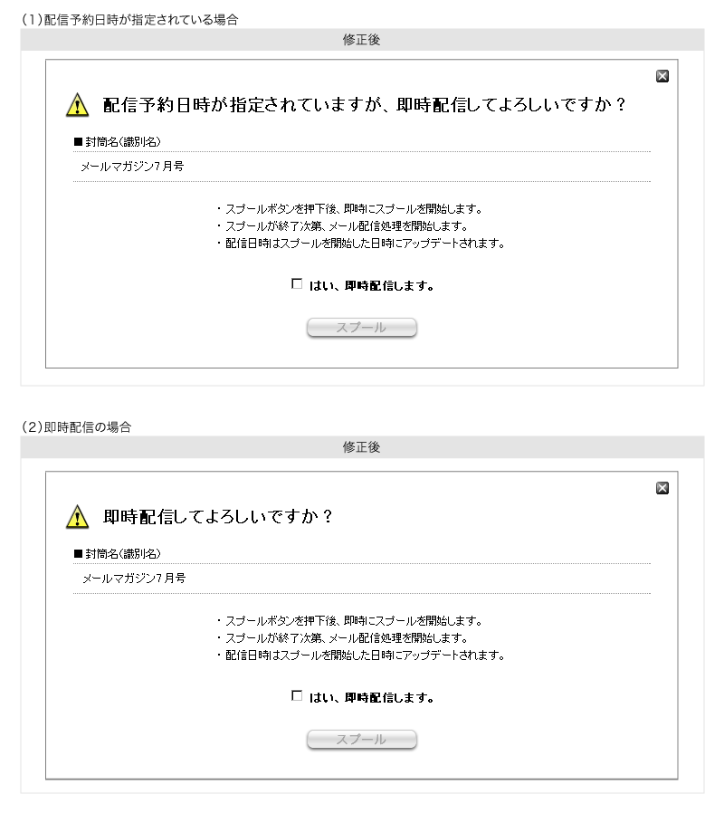 メールグループTOP画面でのスプール時挙動の修正