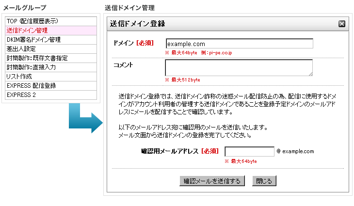 送信ドメイン管理