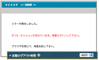 自動ログアウト時間