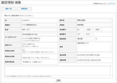 顧客管理