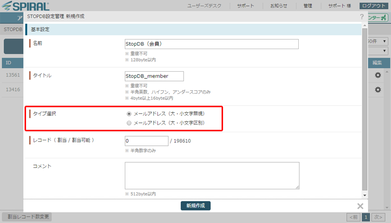 新規作成時新規フィールドで発行