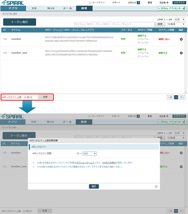 APIリクエスト上限変更
