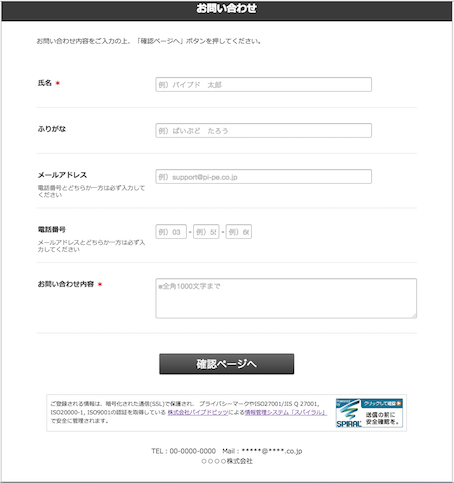 テンプレート「お問い合わせフォーム」をインポートする SPIRAL ver.1 サポートサイト