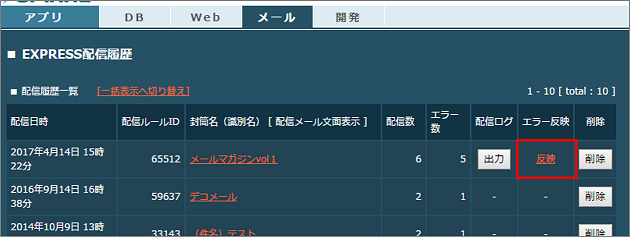 EXPRESS配信登録画面