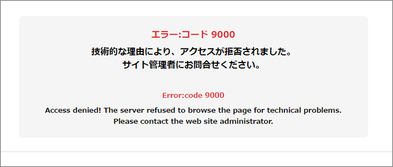 技術的な理由により アクセスが拒否されました というエラーページが出た場合 どうすればいいですか Spiral Ver 1 サポートサイト