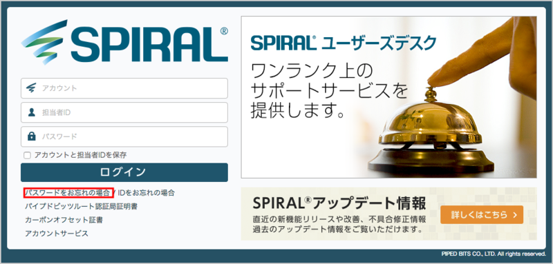 初めてログインする場合 パスワードをお忘れの場合 Spiral Ver 1 サポートサイト