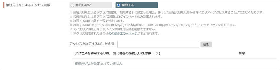 マイエリアの セキュリティに関する設定 とはどのような機能ですか Spiral Ver 1 サポートサイト